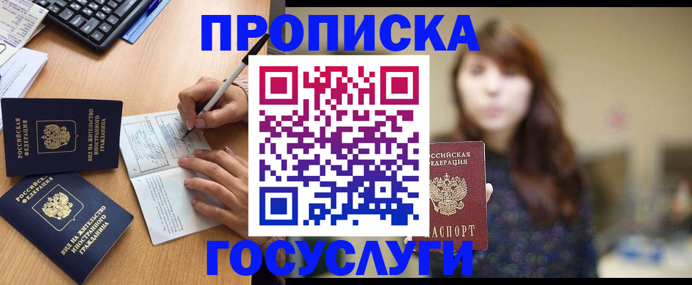 прописка 2025 в Кунгуре